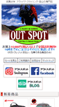 Mobile Screenshot of outspot.jp